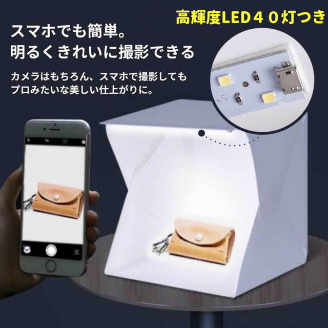 撮影ボックス 簡易スタジオ ミニスタジオ 写真ブース LEDライト 写真撮影の通販 by びんこ 撮影ボックス LED 撮影ブース 撮影キット 簡易スタジオ 折り畳み 23x22