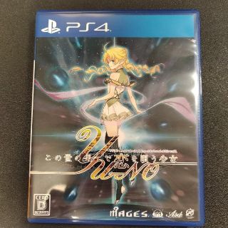 【中古】この世の果てで恋を唄う少女YU-NO PS4(家庭用ゲームソフト)