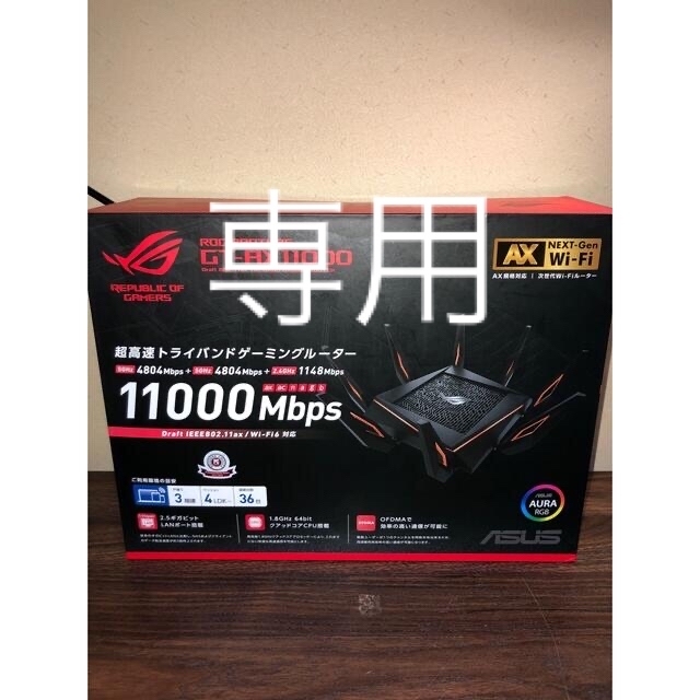 専用　ROG Rapture GT-AX11000 ハイエンドモデル