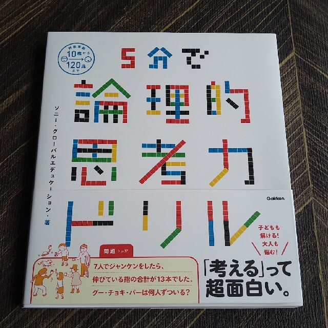 論理的思考力ドリル エンタメ/ホビーの本(語学/参考書)の商品写真