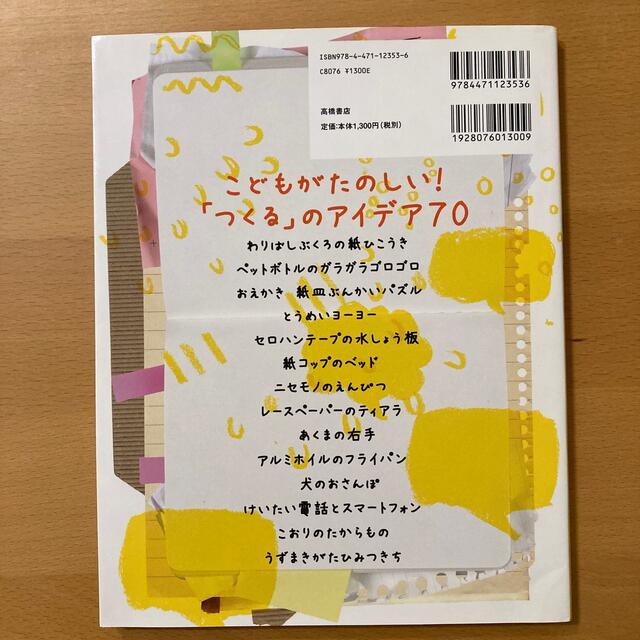 こどもがたのしくつくるはじめてのこうさく エンタメ/ホビーの本(絵本/児童書)の商品写真