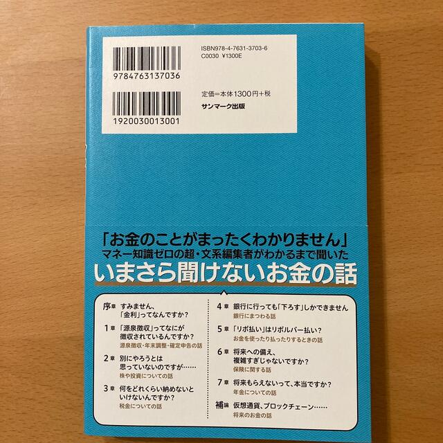 すみません、金利ってなんですか？ エンタメ/ホビーの本(ビジネス/経済)の商品写真