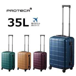 プロテカ(Proteca)の 正規店１７％引【希望色確認】■プロテカ[チェッカーフレーム]スーツケース35L(スーツケース/キャリーバッグ)