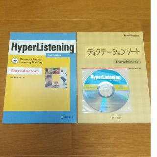 Ｈｙｐｅｒ　Ｌｉｓｔｅｎｉｎｇ　Ｉｎｔｒｏｄｕｃｔｏｒｙ １０－ｍｉｎｕｔｅ　Ｅ(その他)