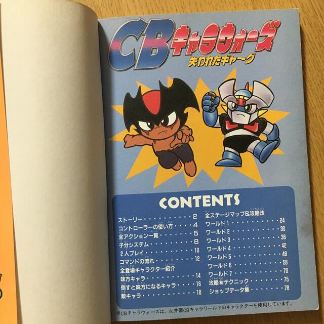 スーパーファミコン - CBキャラウォーズ失われたギャーグ ファミコン