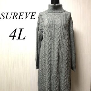 アベイル(Avail)のSUREVE シュリーブ　ロングニット　ワンピース　4L(ニット/セーター)