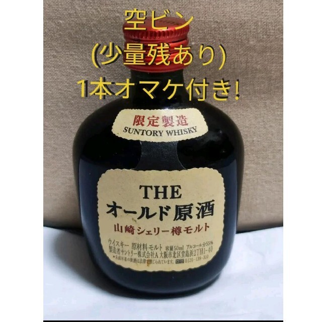 【未開封】SUNTORY THE オールド原酒  シェリー樽 50ml  55%