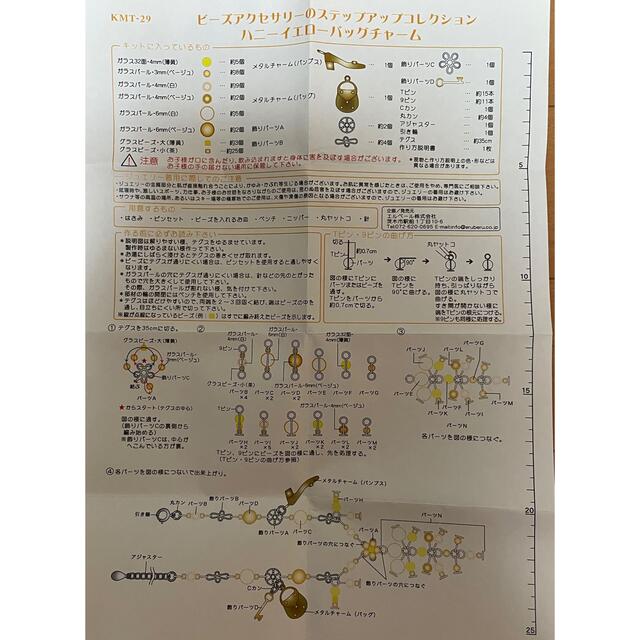 ハンドメイド ハンドメイドキット ビーズ バッグチャーム ハンドメイドのファッション小物(その他)の商品写真