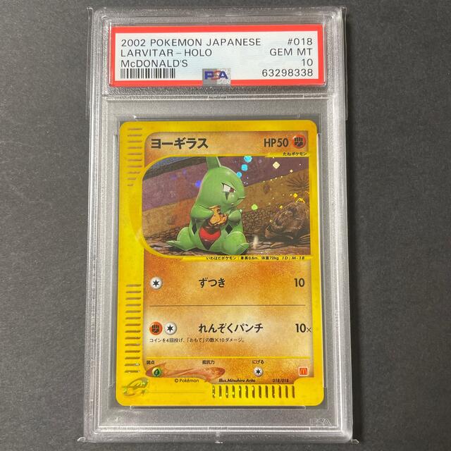 3個セット・送料無料 ポケモンカード e ヨーギラス キラ マクドナルド