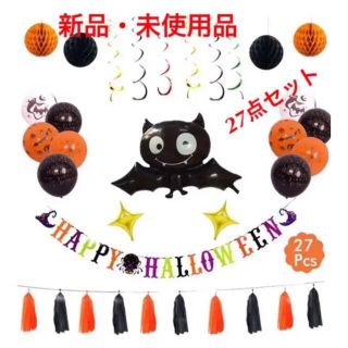 【新品】ハロウィン バルーン 飾りつけ デコレーション パーティー ガーランド(ガーランド)