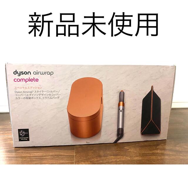 dyson airwap complete スペシャルエディション vimaseguridad.com