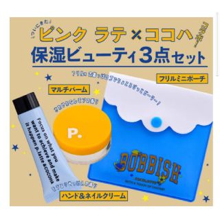 ピンクラテ(PINK-latte)の161 ニコラ 3月号 付録(ハンドクリーム)