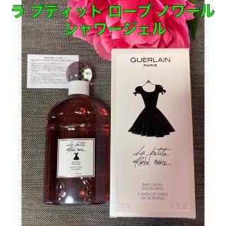 ゲラン(GUERLAIN)のSALE 新品❗️ゲラン ラ プティット ローブ ノワール シャワージェル(ボディソープ/石鹸)