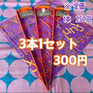 ハロウィン ガーデンスティック ガーデンピック 3本セット(その他)