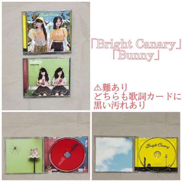 ゆいかおり  CD  セット販売