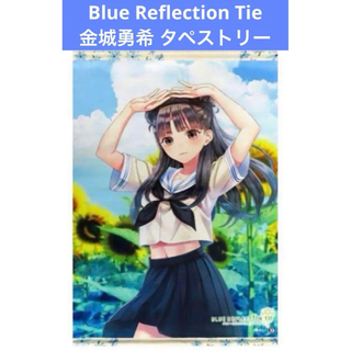 Blue Reflection Tie 金城勇希 タペストリー(その他)