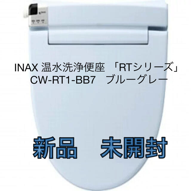 INAX 温水洗浄便座 当店限定商品 スマホ/家電/カメラ