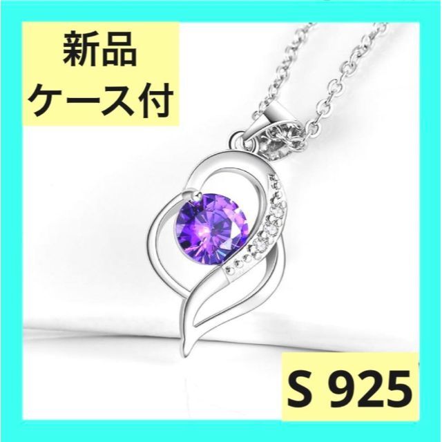 新品 S925ハートクロスネックレス パープルカラー CZダイヤ 即日匿名
