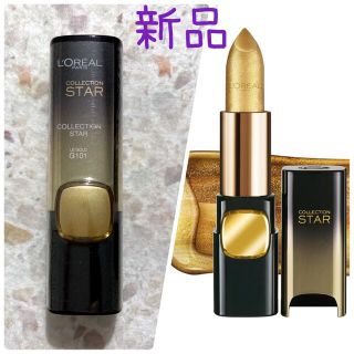 ロレアルパリ(L'Oreal Paris)の新品　ロレアルパリ リップ カラーリッシュ ルルージュ G101 ゴールド ツヤ(口紅)