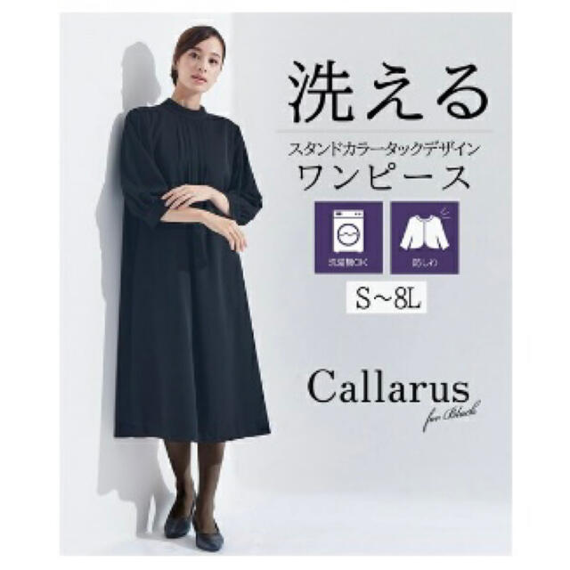 ニッセン(ニッセン)のnissen Callarus ニッセン カラルス ブラックフォーマル レディースのフォーマル/ドレス(礼服/喪服)の商品写真