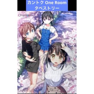 カントク One Room タペストリー(その他)