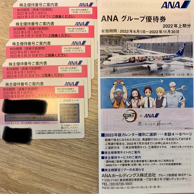ANA(全日本空輸)(エーエヌエー(ゼンニッポンクウユ))のANA 全日空の株主優待券 5枚セット チケットの優待券/割引券(その他)の商品写真