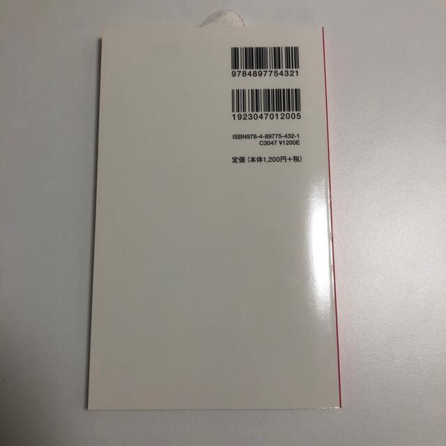 ポケット版不整脈非薬物治療ガイドライン 日本循環器学会／日本不整脈心電学会合同ア エンタメ/ホビーの本(健康/医学)の商品写真