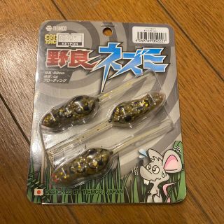 新品　野良ネズミ(ルアー用品)