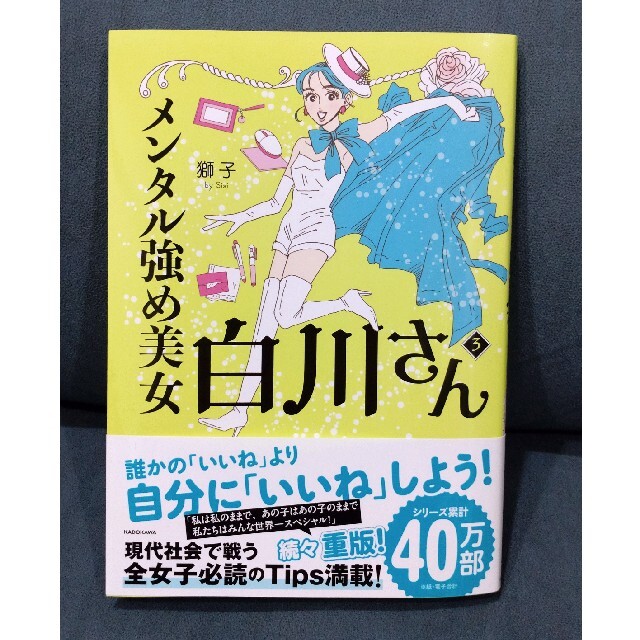 メンタル強め美女白川さん ３ エンタメ/ホビーの漫画(その他)の商品写真