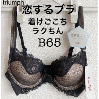 トリンプ(Triumph)の【新品タグ付】トリンプ／恋するブラ・リラクシングブラB65（定価¥6,490）(ブラ)