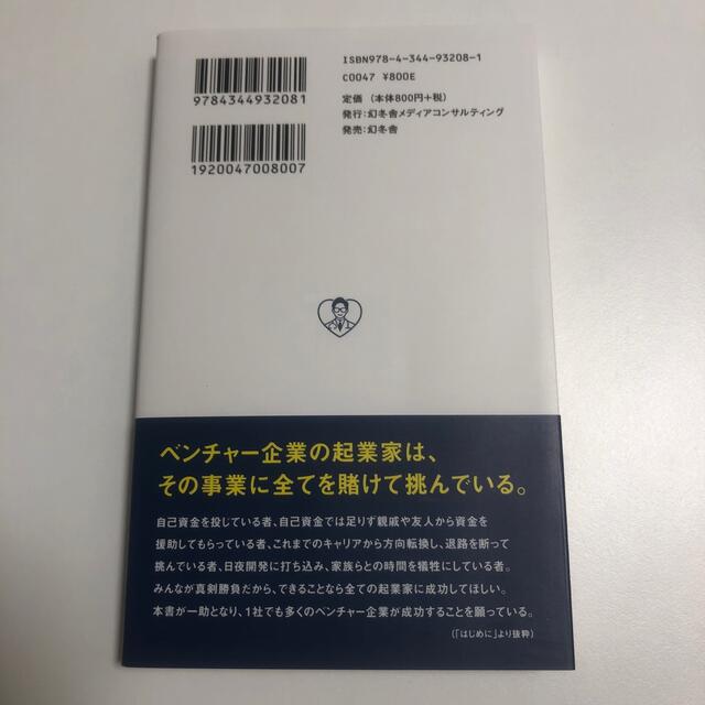 医療機器開発とベンチャーキャピタル　実践編 エンタメ/ホビーの本(ビジネス/経済)の商品写真