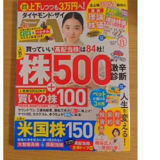 ダイヤモンドシャ(ダイヤモンド社)のダイヤモンド ZAi (ザイ) 2022年 11月号(ビジネス/経済/投資)