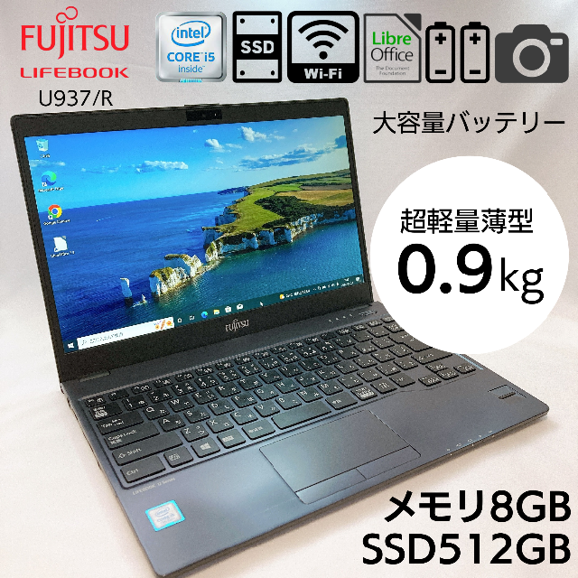 富士通】超軽量薄型 モバイルPC LIFEBOOK U937/R_67 - ノートPC