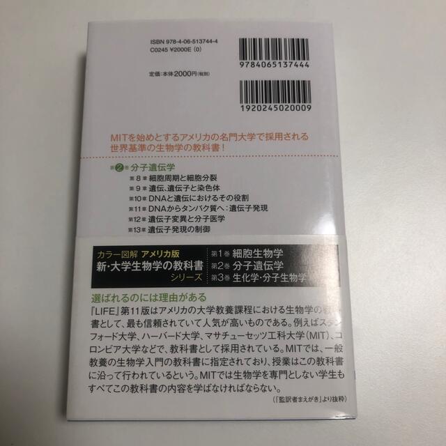 カラー図解アメリカ版新・大学生物学の教科書 第二巻、第３巻 エンタメ/ホビーの本(その他)の商品写真