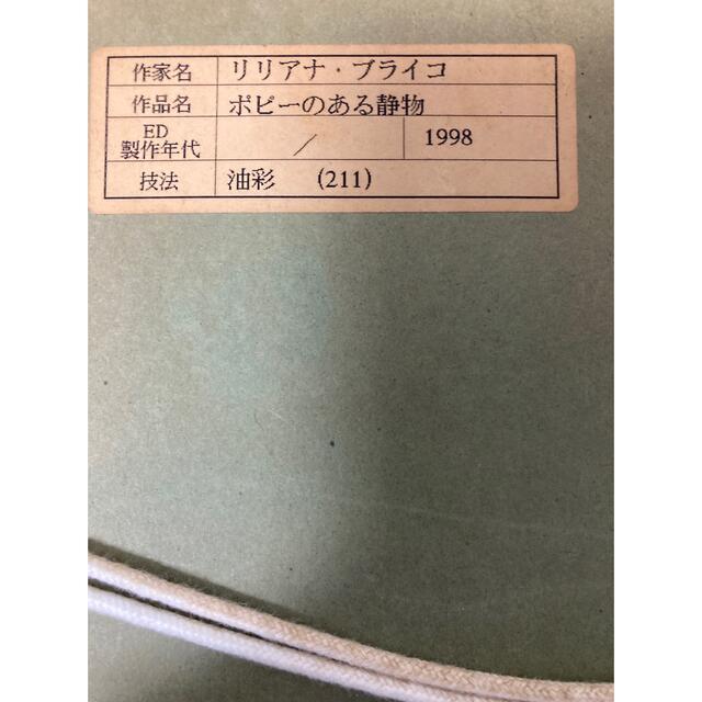 贅沢屋の リリアナ ブライコ 油彩 額装 veme.fi