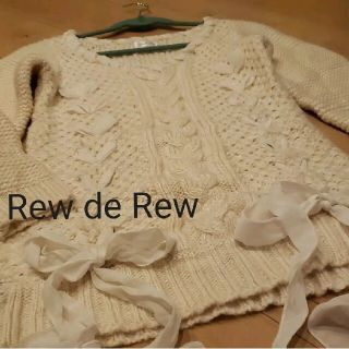 ルーデルー(Rew de Rew)のRew de Rew 編み込みリボントップス セーター ニット レースアップ(ニット/セーター)