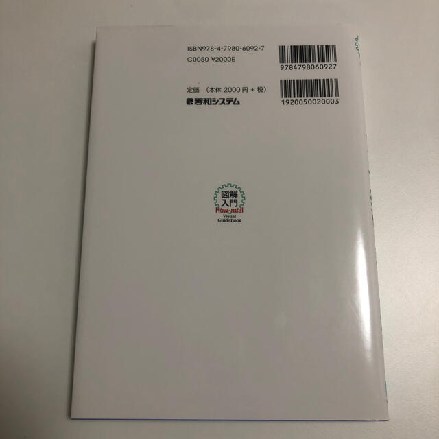 よくわかる最新センサ技術の基本と仕組み 図解入門 エンタメ/ホビーの本(科学/技術)の商品写真