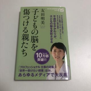 子どもの脳を傷つける親たち(その他)