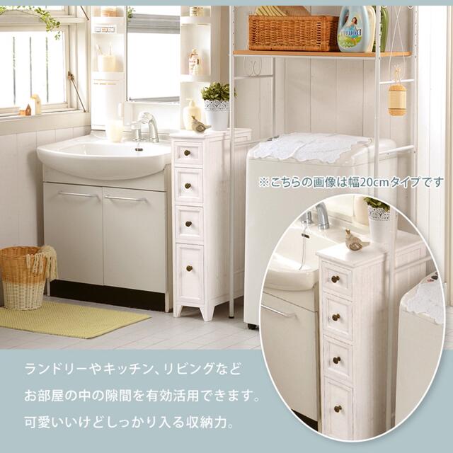 完成品 フレンチ アンティーク シャビー スリムチェスト 収納 幅25cmの