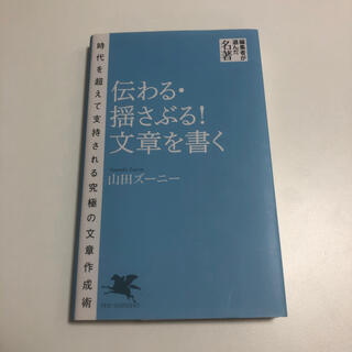 伝わる・揺さぶる！文章を書く(その他)