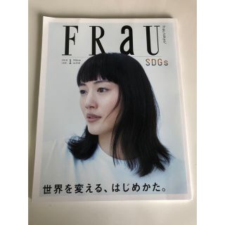 FRaU (フラウ) 2019年 01月号(アート/エンタメ/ホビー)