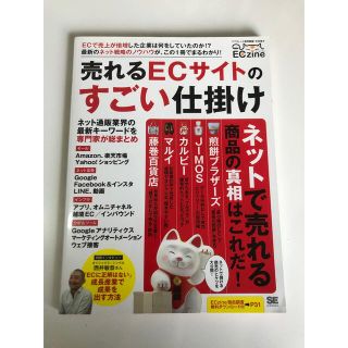 ECzine売れるECサイトのすごい仕掛け(ビジネス/経済)