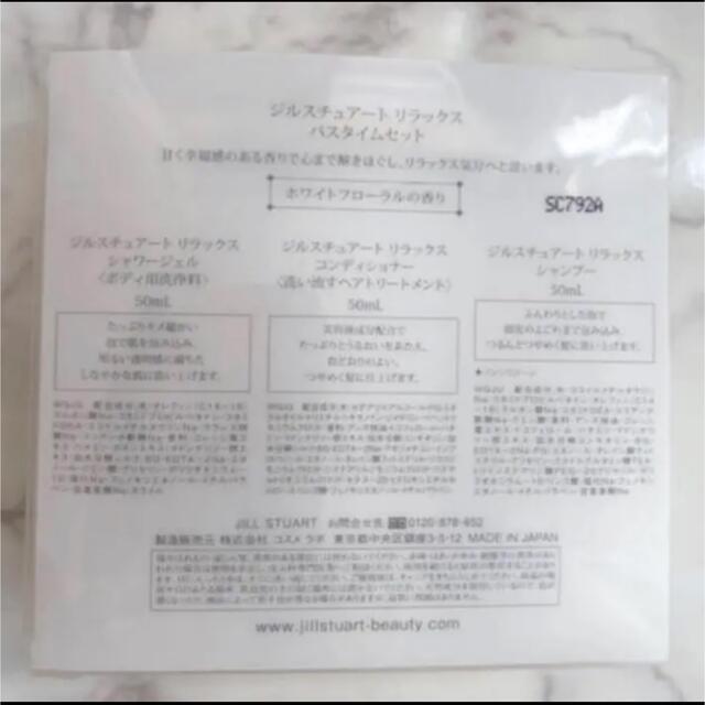 JILLSTUART(ジルスチュアート)のJILLSTUART【1980円】新品♡リラックス バスタイムセット コスメ/美容のヘアケア/スタイリング(シャンプー/コンディショナーセット)の商品写真