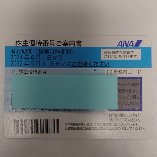 ANA(全日本空輸)(エーエヌエー(ゼンニッポンクウユ))のANA 株主優待券 1枚 2022年11月30日まで有効 チケットの優待券/割引券(その他)の商品写真