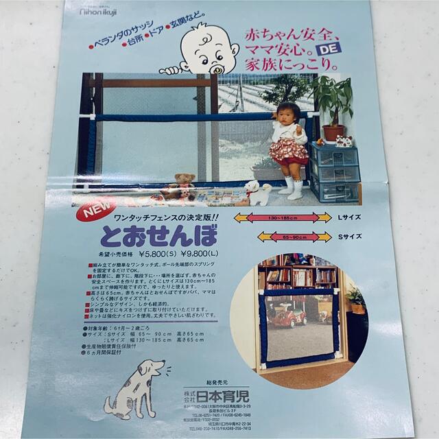 98%OFF!】 日本育児 らくらくとおせんぼII Lサイズ 幅130〜185cm tdh