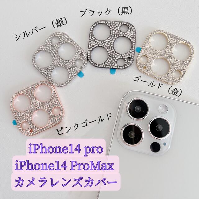 iPhone14 Pro ProMax カメラ 保護 カバー ストーン ピンク