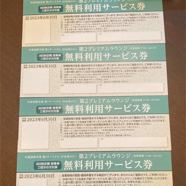 中部国際空港　セントレア　プレミアムラウンジ無料利用サービス券　4枚まで対応可能 チケットの優待券/割引券(その他)の商品写真