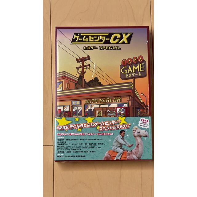 ゲームセンターCX　たまゲー　スペシャル DVD