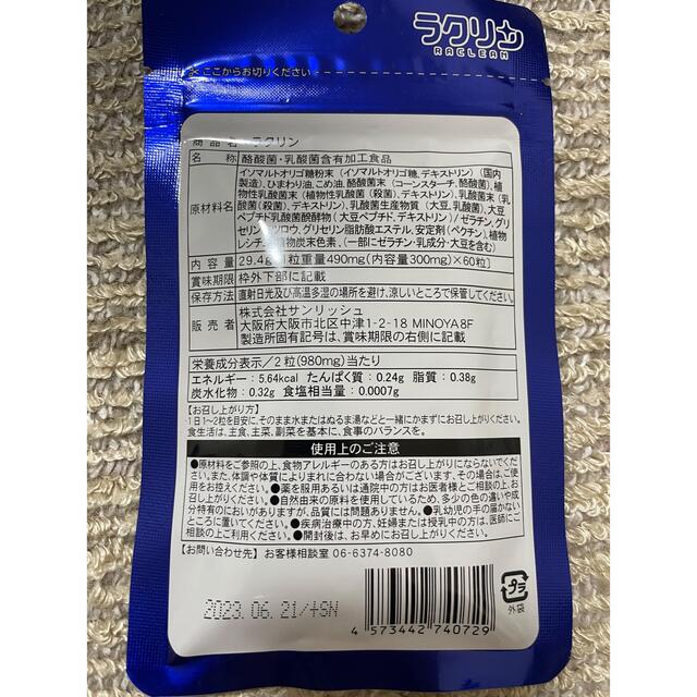 ラクリン乳酸菌　4袋 食品/飲料/酒の健康食品(その他)の商品写真