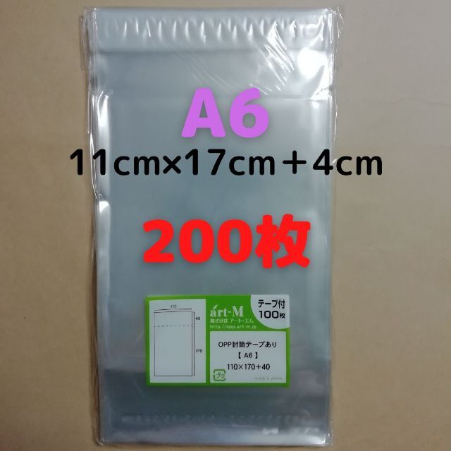 ストアー OPP袋 A6 テープなし 100枚 110x170mm S11-17 M便